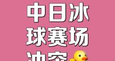 -南极挑战杯！南极洲队vs北极队，极地对抗壮丽开幕！的简单介绍