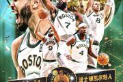 -关于凯尔特人大胜篮网，杰伦-布朗发挥出色成队内MVP的信息