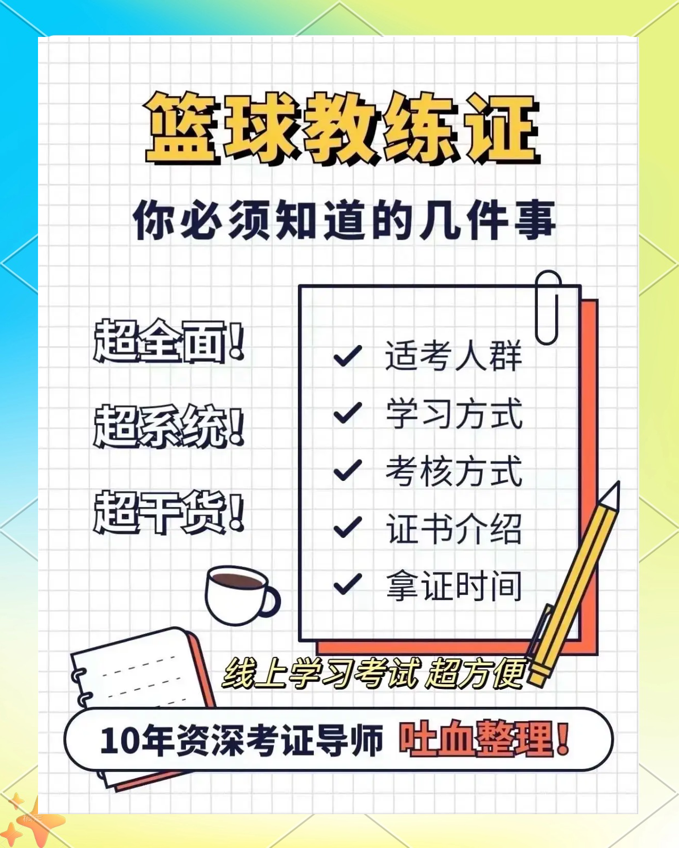 关于奥地利篮球协会推出新教练培训计划，培养人才的信息