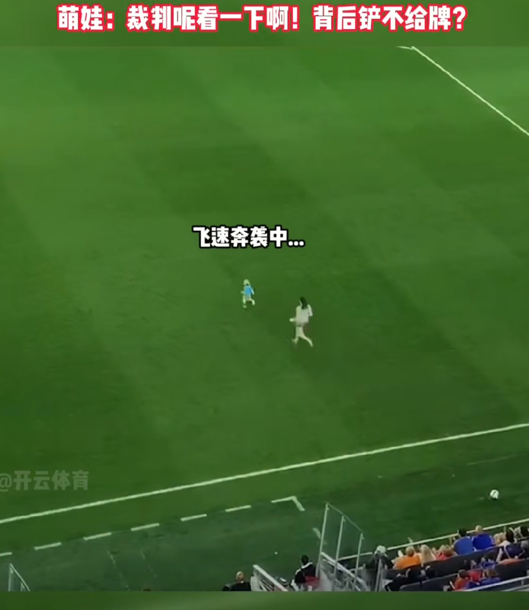 跨越国际足球赛场,一枝独秀 跨越国际足球赛场,一枝独秀