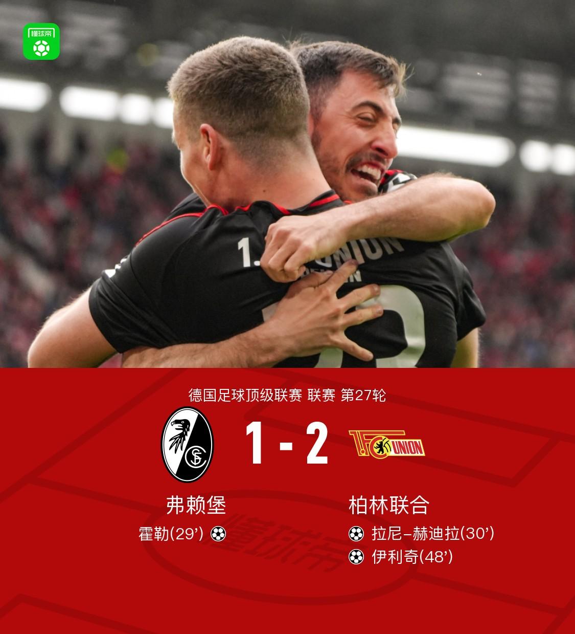 弗赖堡主场失利，保级形势岌岌可危